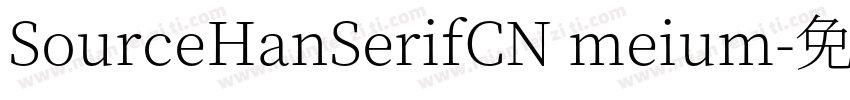SourceHanSerifCN meium字体转换